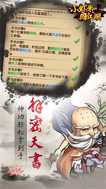 小虾米闯江湖下载安卓版