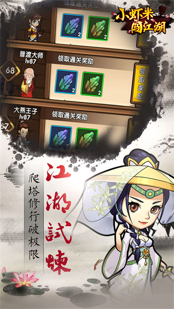小虾米闯江湖下载安卓版