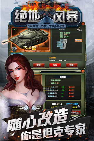 绝地风暴下载免费版