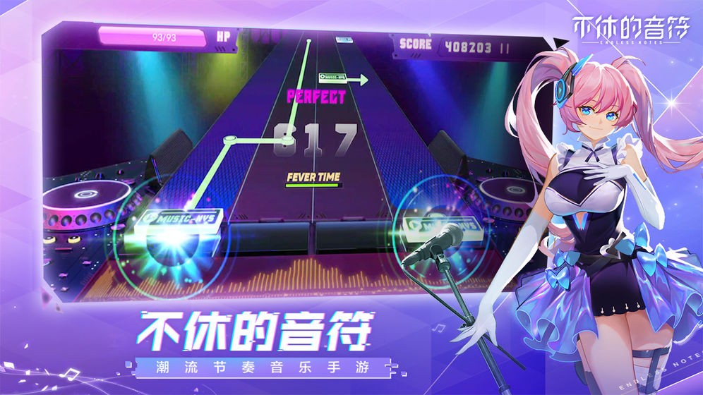 不休的音符下载2026版本