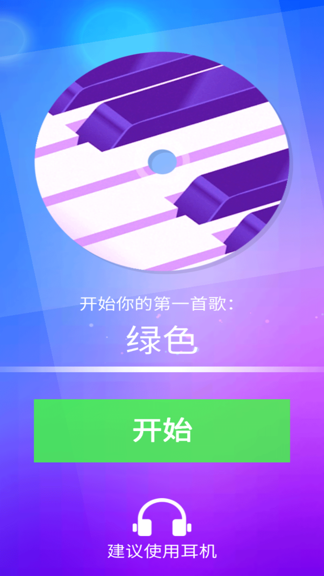 钢琴块3安卓下载2026版
